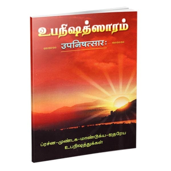 Upanishad Saram (Prasna, Mundaka, Mandukya) (Tamil) Upanishad Saram (Prasna, Mundaka, Mandukya) (Tamil)