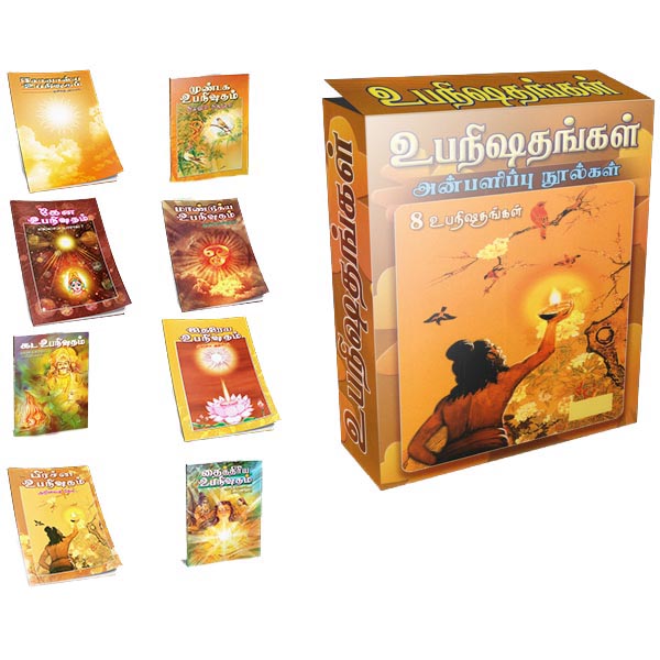 Upanishadangal Gift Books (Tamil) Upanishadangal Gift Books (Tamil)