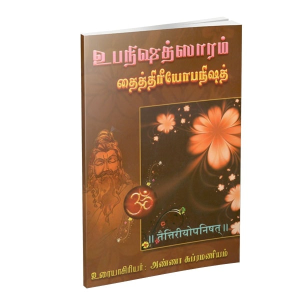 Upanishatsaram (Taittiriyopanishad) (Tamil)