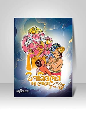 Uponishader Galpa Shono (Bengali) (Paperback)