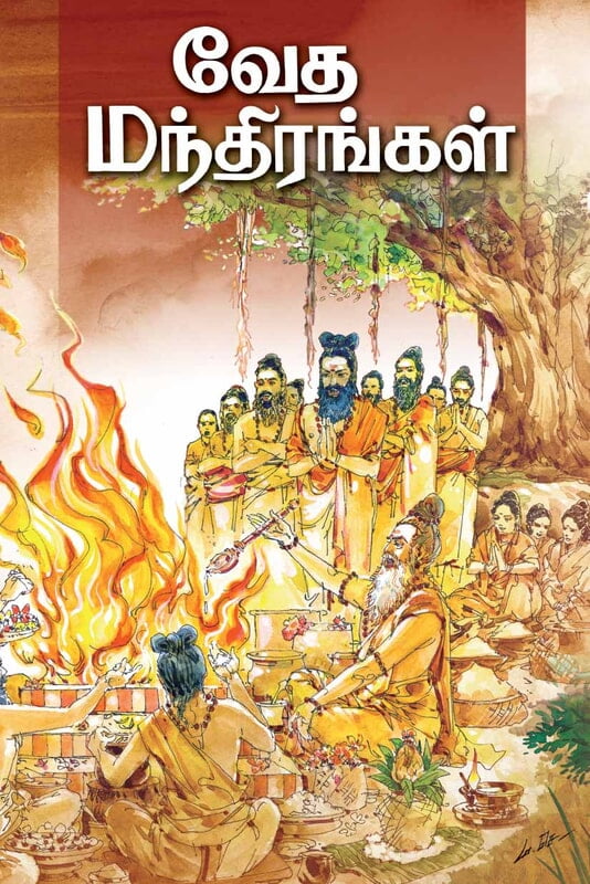 Veda Manthirangal (Tamil) Veda Manthirangal (Tamil)
