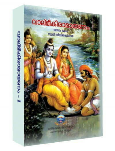 Valmiki Ramayanam - 1 (Malayalam) (Deluxe) Valmiki Ramayanam - 1 (Malayalam) (Deluxe)