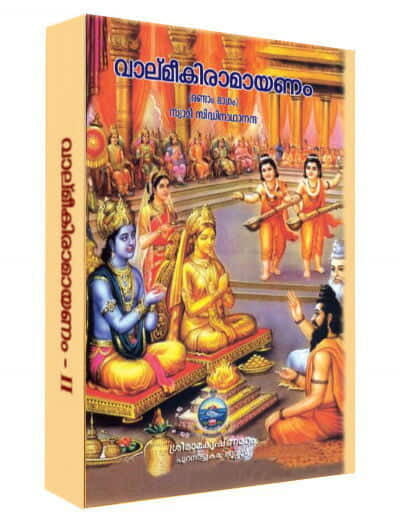 Valmiki Ramayanam - 2 (Malayalam) (Deluxe) Valmiki Ramayanam - 2 (Malayalam) (Deluxe)