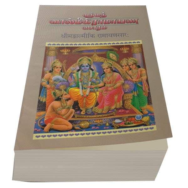 Srimad Valmiki Ramayana Saram (Tamil) Srimad Valmiki Ramayana Saram (Tamil)