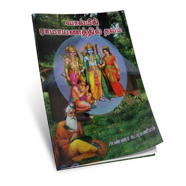 Valmiki Ramayanathil Thavam (Tamil) Valmiki Ramayanathil Thavam (Tamil)