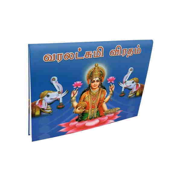 Varalakshmi Viradam (Tamil) Varalakshmi Viradam (Tamil)