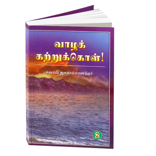 Vazha Kattrukkol Volume - 2 (Tamil)