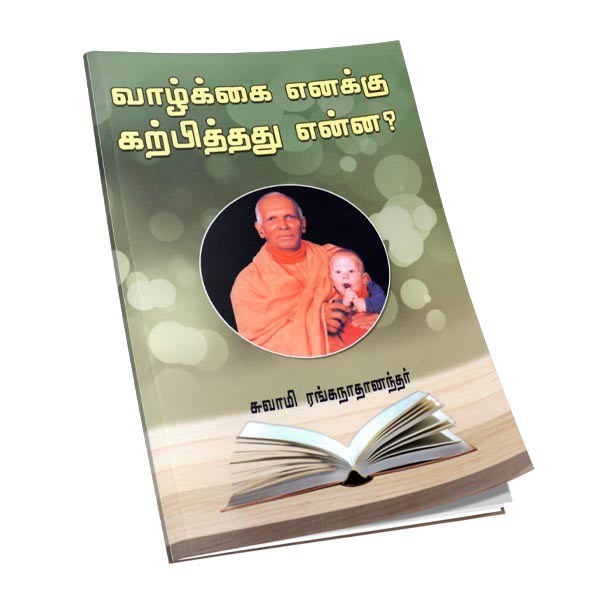 Vazkhkkai Enakku Karpithadhu Enna (Tamil)