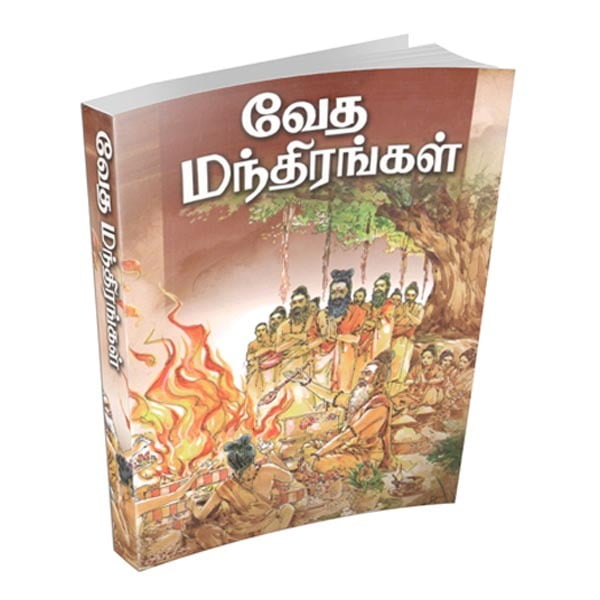 Veda Manthirangal (Tamil) Veda Manthirangal (Tamil)