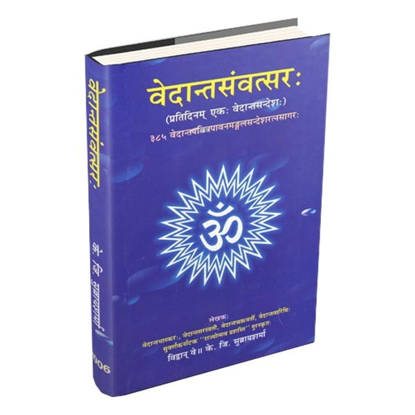 Vedanta Samvatsara (Sanskrit)