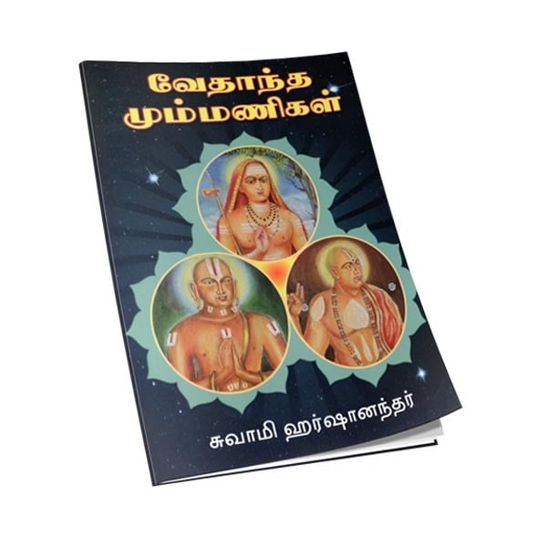 Vedanta Mummanigal (Tamil) Vedanta Mummanigal (Tamil)
