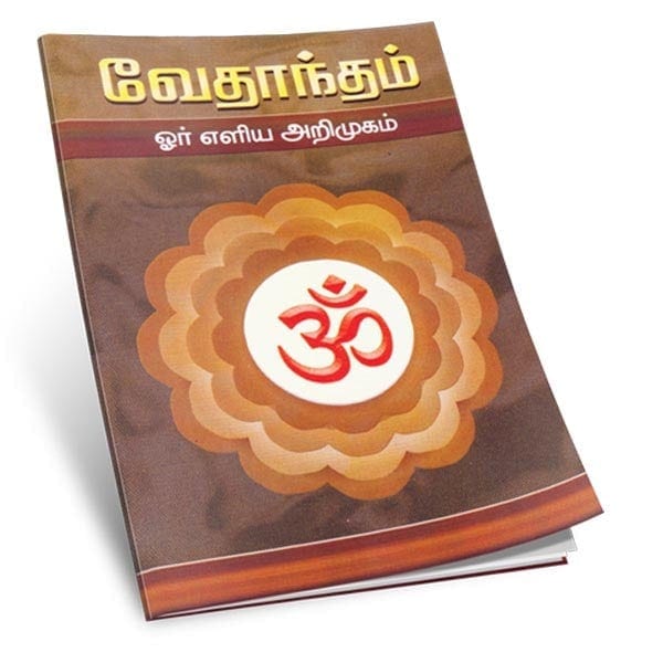 Vedantam - Vor Eliya Arimugam (Tamil)