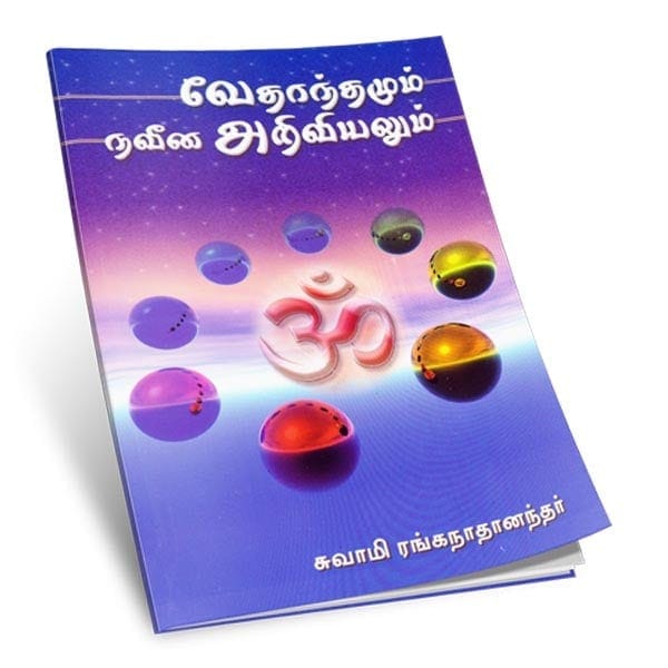 Vedantamum Naveena Ariviyalum (Tamil)