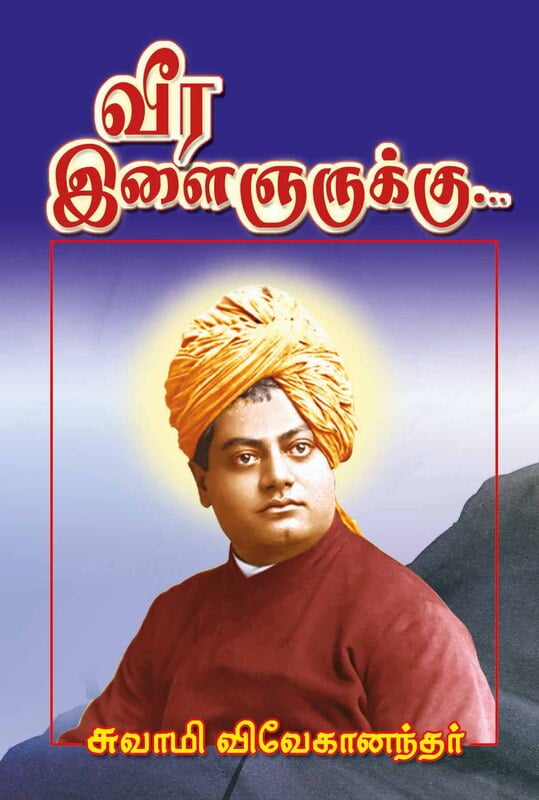 Veera Ilaijnarukku (Tamil) Veera Ilaijnarukku (Tamil)
