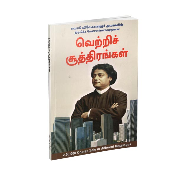 Vetri Sutirangal (Tamil)