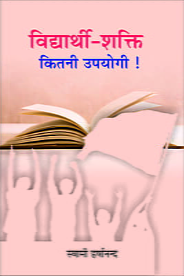 Vidyarthi - Shakti: Kitani Upayogi! (Hindi) (Paperback)