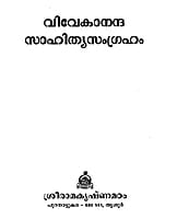 Vivekananda Sahitya Samgraham (Malayalam) (Paperback)