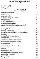 Vivekananda Sahitya Samgraham (Malayalam) (Paperback)