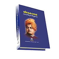 Vivekananda Sahitya Sarvasvam Volume - 1 (Malayalam) (Deluxe)