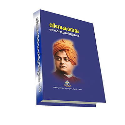 Vivekananda Sahitya Sarvasvam Volume - 3 (Malayalam) (Deluxe)