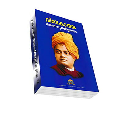 Vivekananda Sahitya Sarvasvam Volume - 4 (Malayalam) (Deluxe)