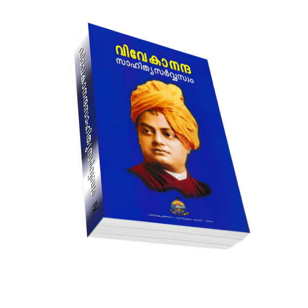 Vivekananda Sahitya Sarvasvam Volume - 4 (Malayalam) (Deluxe)