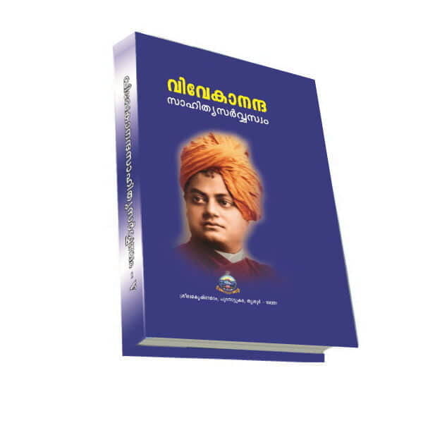 Vivekananda Sahitya Sarvasvam Volume - 5 (Malayalam) (Deluxe)