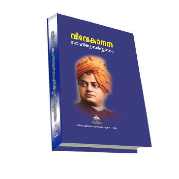 Vivekananda Sahitya Sarvasvam Volume - 6 (Malayalam) (Deluxe)