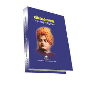 Vivekananda Sahitya Sarvasvam Volume - 7 (Malayalam) (Deluxe)