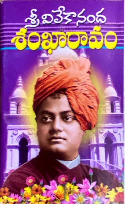 Vivekananda Shankharavam (Telugu)