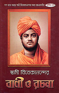 Vivekananda Vani O Rachana (Vol 3) (Bengali) (Deluxe)