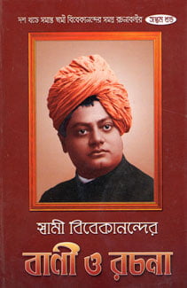 Vivekananda Vani O Rachana (Vol 7) (Bengali) (Deluxe) Vivekananda Vani O Rachana (Vol 7) (Bengali) (Deluxe)