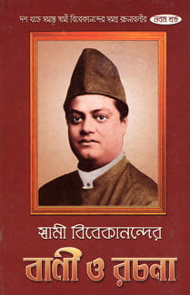 Vivekananda Vani O Rachana (Vol 9) (Bengali) (Deluxe)