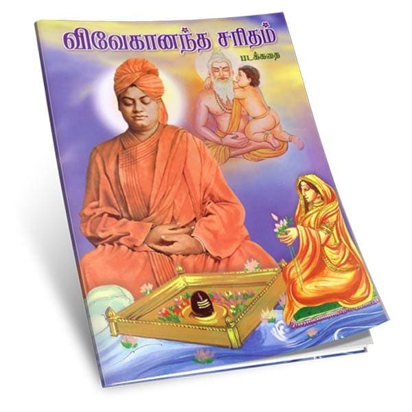 Vivekananda Charidham Pictorial (Tamil)