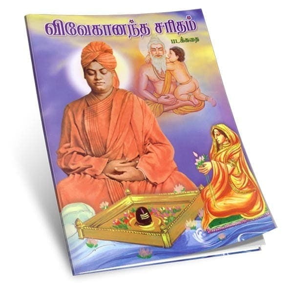 Vivekananda Charidham Pictorial (Tamil) Vivekananda Charidham Pictorial (Tamil)