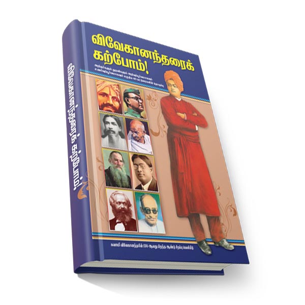 Vivekanandarai Karpom (Tamil) (Hardbound)