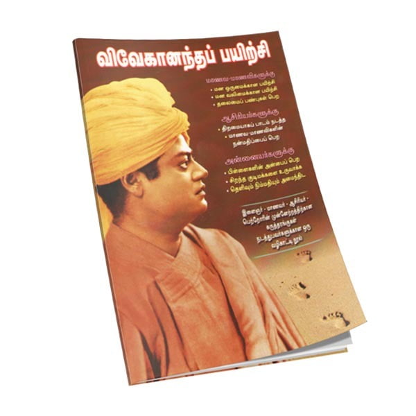 Vivekananda Payirchi (Tamil) Vivekananda Payirchi (Tamil)