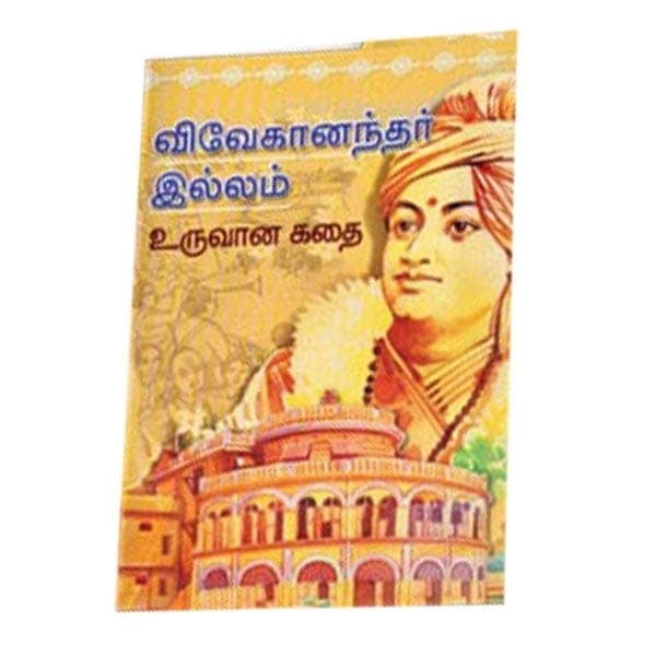 Vivekanandar Illam Uruvana Kathai (Tamil) Vivekanandar Illam Uruvana Kathai (Tamil)