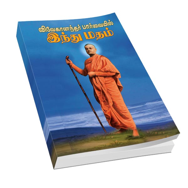 Vivekanandar Parvaiyil Indhu Madham (Tamil)