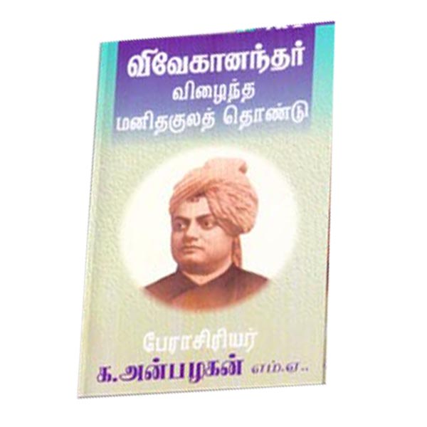 Vivekanandar Vizhaindha Manidhakula Thondu (Tamil)