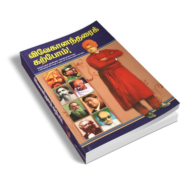 Vivekanandarai Karpom (Tamil) (Paperback)