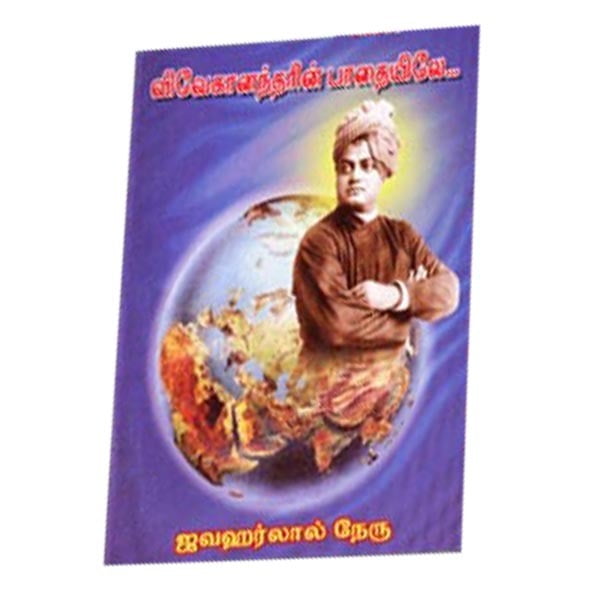 Vivekanandarin Padhaiyile (Tamil)