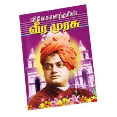 Vivekanandarin Veera Murasu (Tamil)