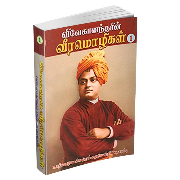 Vivekanandarin Veera Mozhigal Volume - 1 (Tamil)