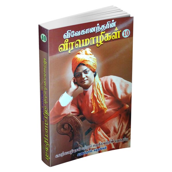 Vivekanandarin Veera Mozhigal Volume - 10 (Tamil)