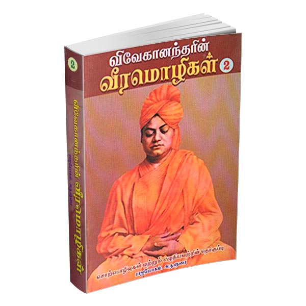 Vivekanandarin Veera Mozhigal Volume - 2 (Tamil)