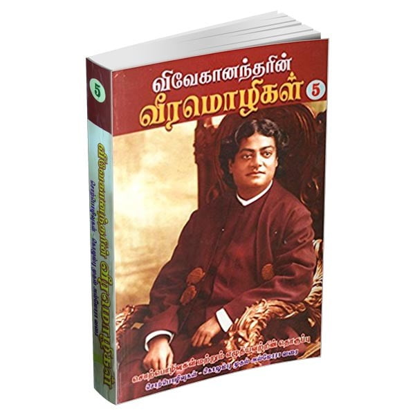 Vivekanandarin Veera Mozhigal Volume - 5 (Tamil) Vivekanandarin Veera Mozhigal Volume - 5 (Tamil)