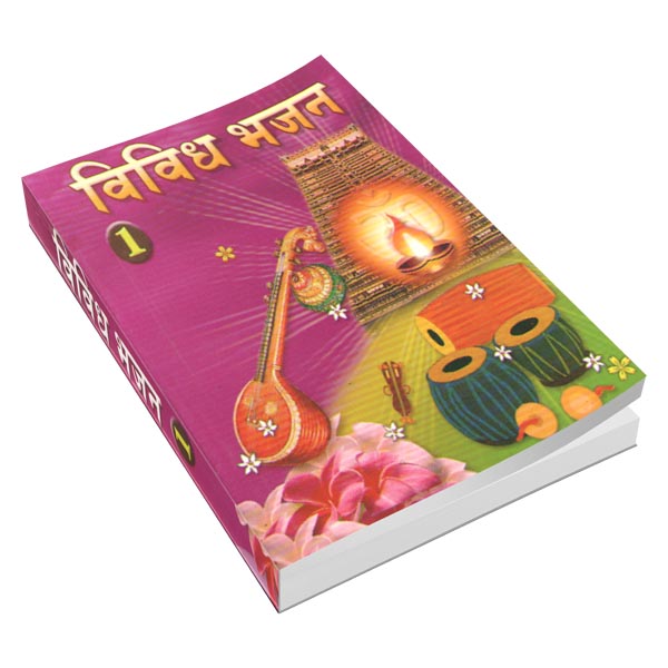 Vivid Bhajan Volume - 1 (Sanskrit)