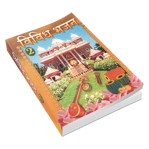 Vivid Bhajan Volume - 2 (Sanskrit)