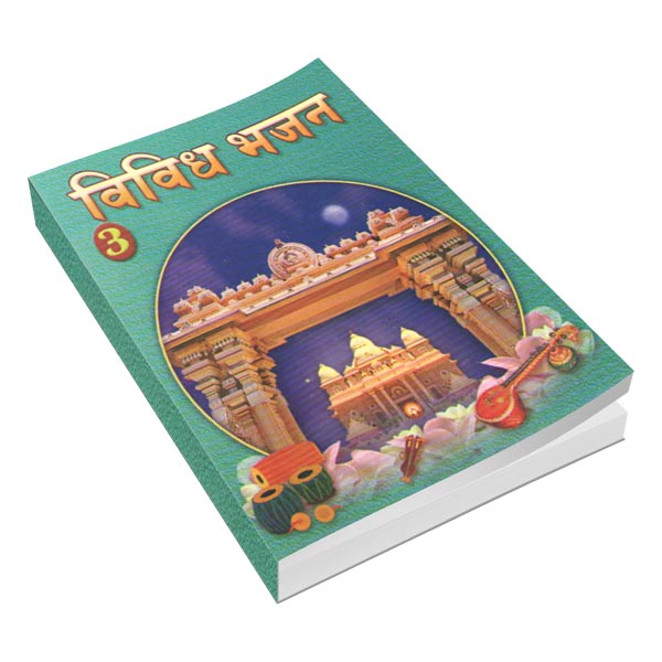 Vivid Bhajan Volume 3 (Sanskrit)